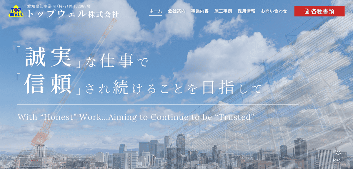 トップウェル株式会社の公式サイトスクリーンショット