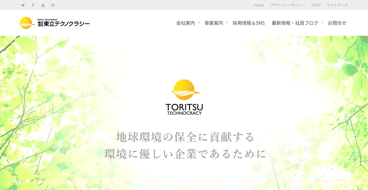 株式会社東立テクノクラシーの公式サイトスクリーンショット