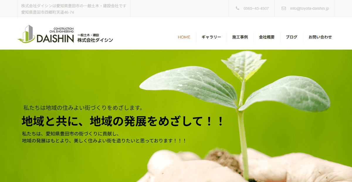 株式会社ダイシンの公式サイトスクリーンショット