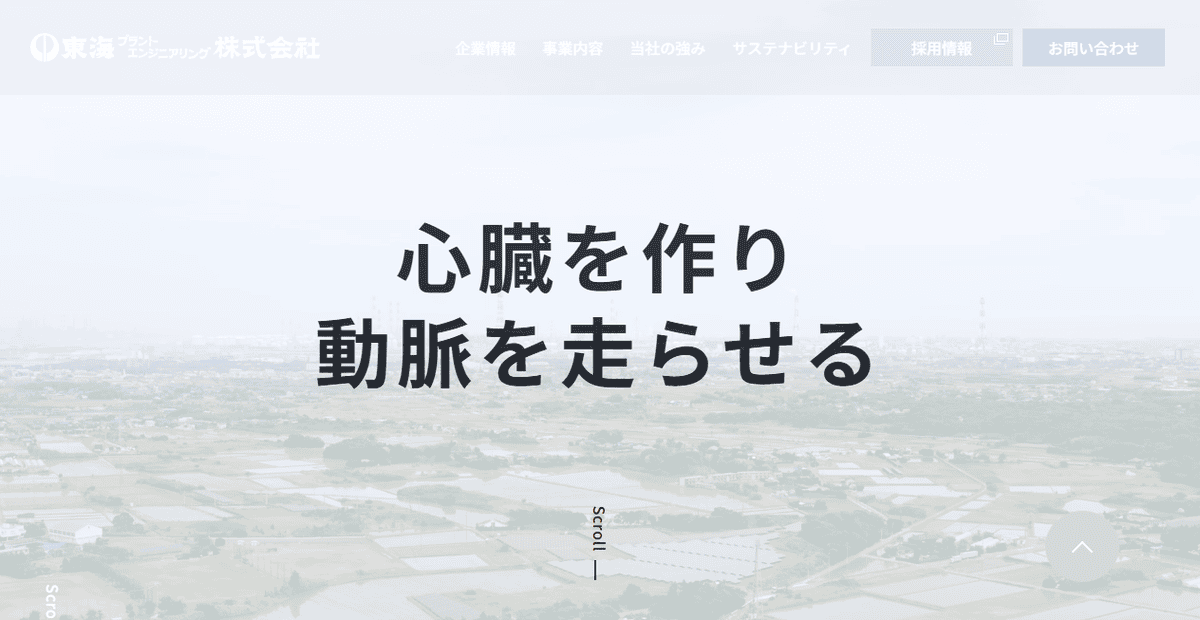東海プラントエンジニアリング株式会社の公式サイトスクリーンショット