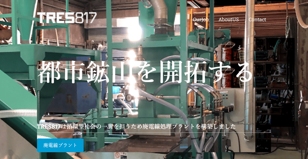 株式会社トレス817の公式サイトスクリーンショット