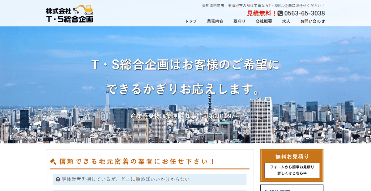 株式会社T・S総合企画の公式サイトスクリーンショット