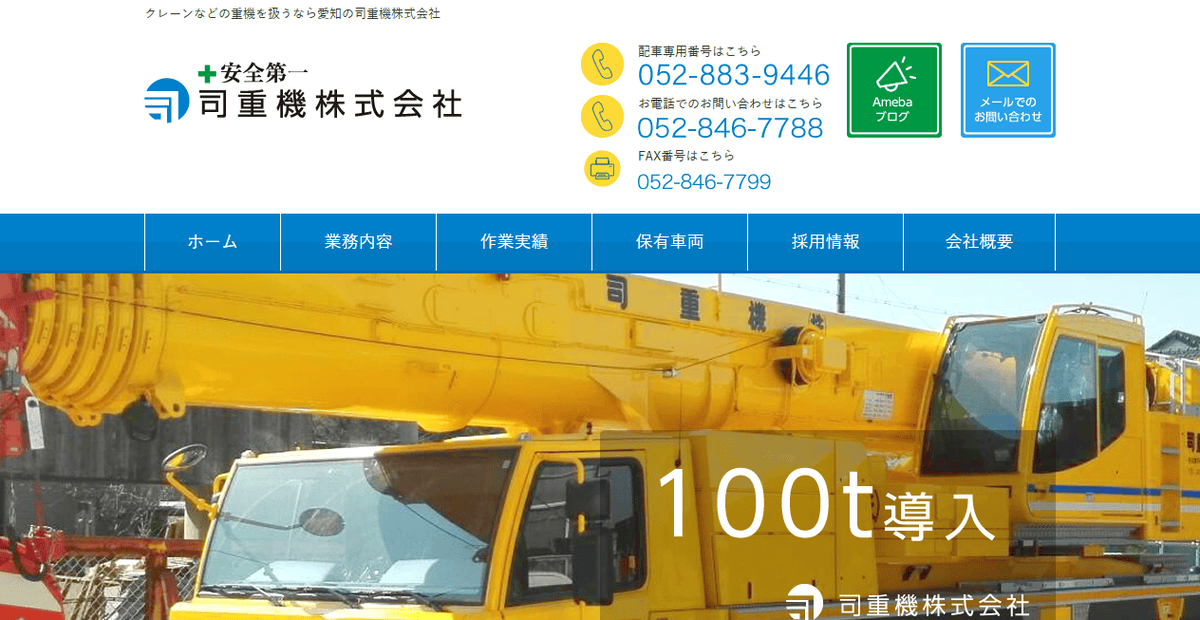 司重機株式会社の公式サイトスクリーンショット
