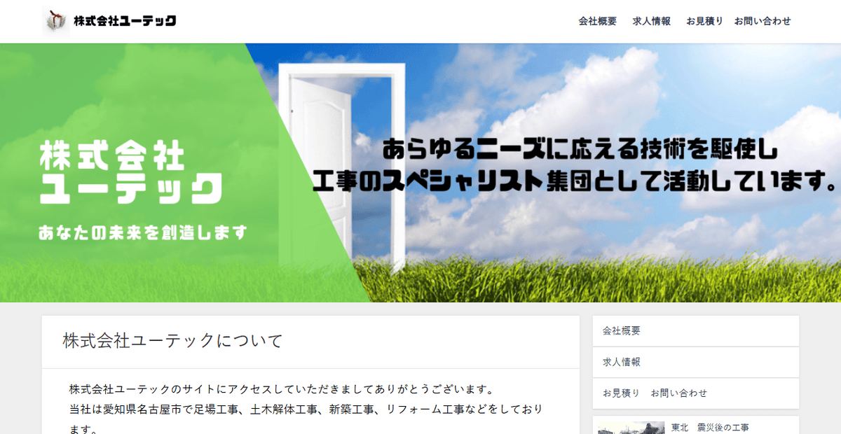 株式会社ユーテックの公式サイトスクリーンショット
