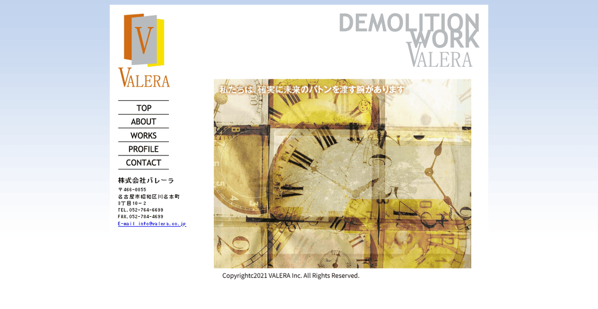 株式会社VALERAの公式サイトスクリーンショット