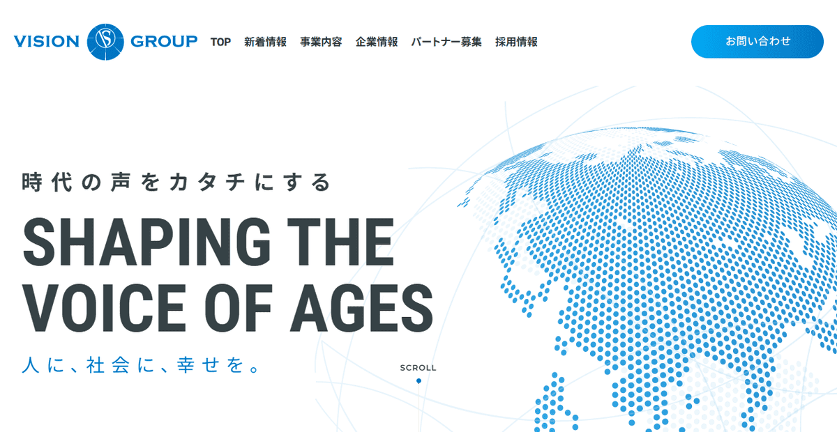 株式会社VISIONの公式サイトスクリーンショット