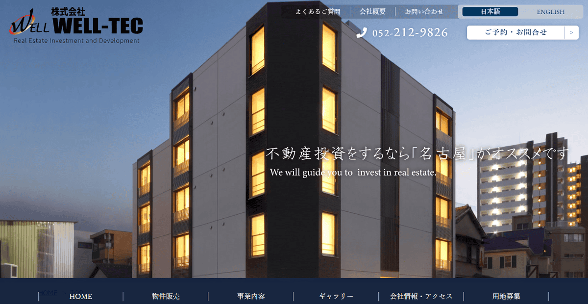 株式会社WELL－TECの公式サイトスクリーンショット