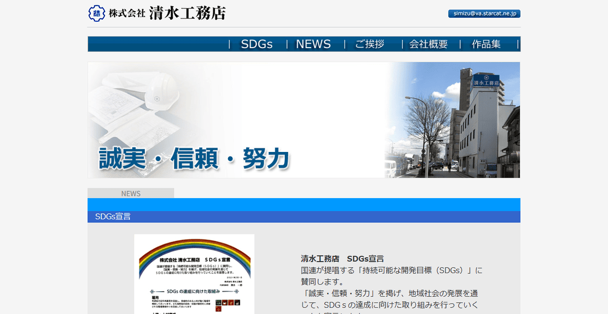 株式会社清水工務店の公式サイトスクリーンショット