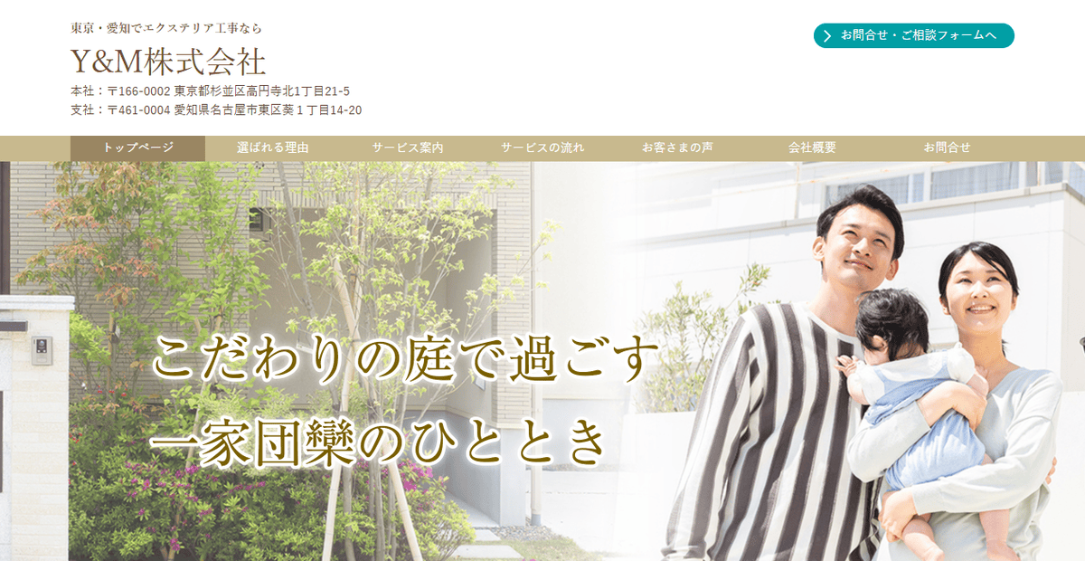 Y＆M株式会社の公式サイトスクリーンショット