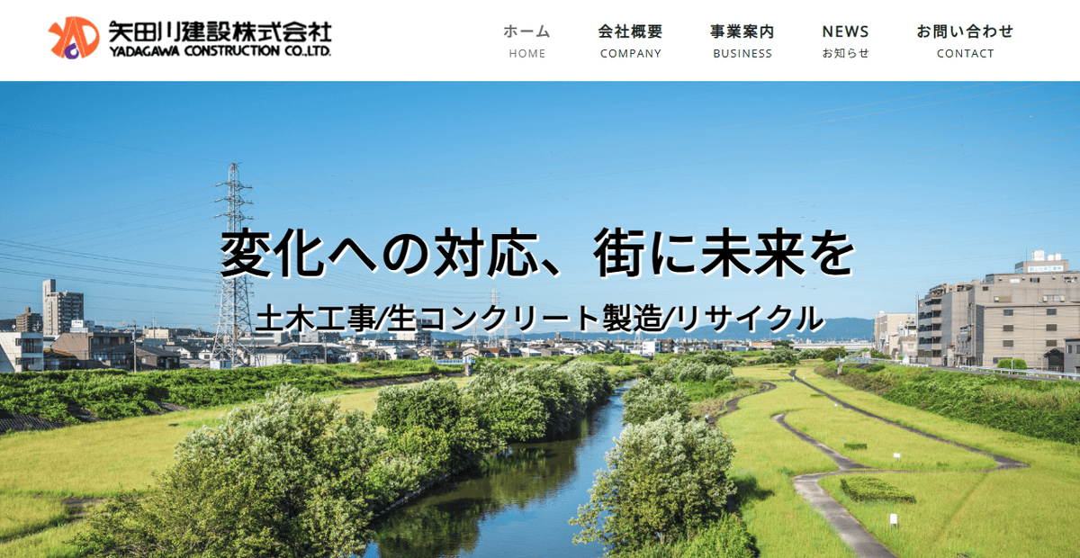 矢田川建設株式会社の公式サイトスクリーンショット
