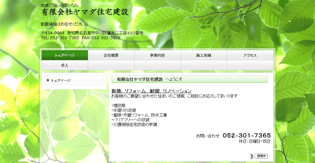 有限会社ヤマダ住宅建設の公式サイトスクリーンショット