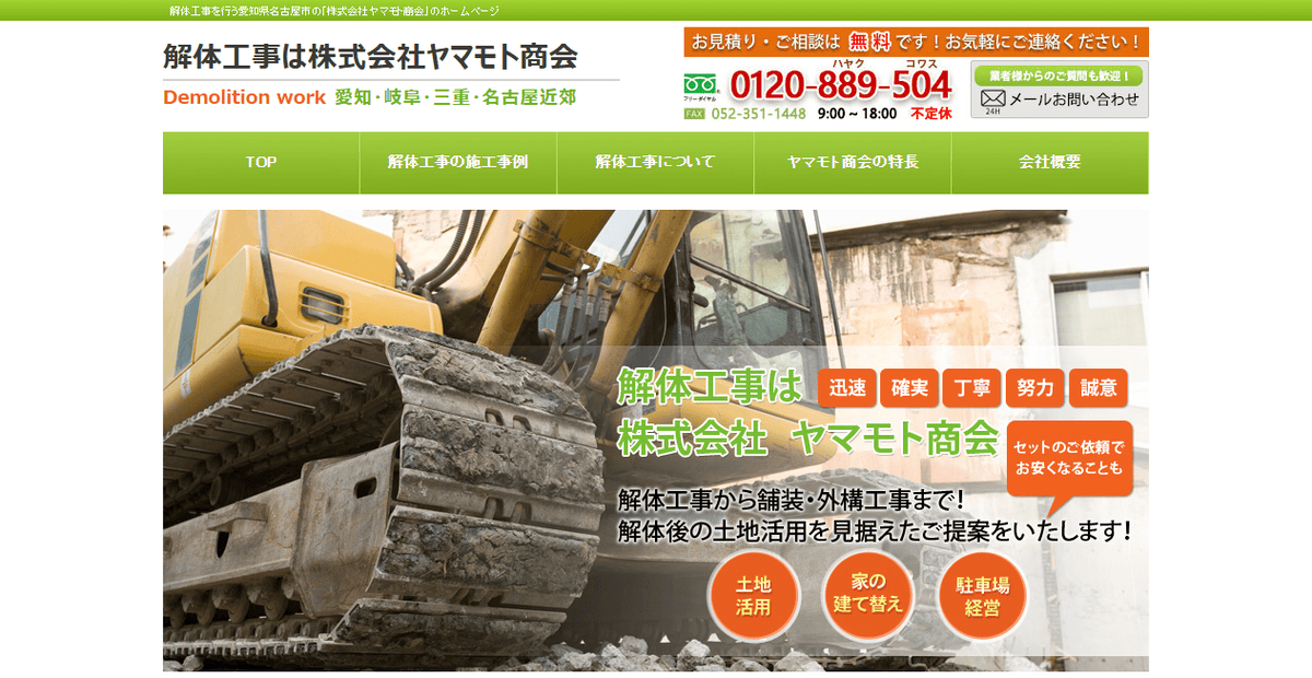 株式会社ヤマモト商会の公式サイトスクリーンショット