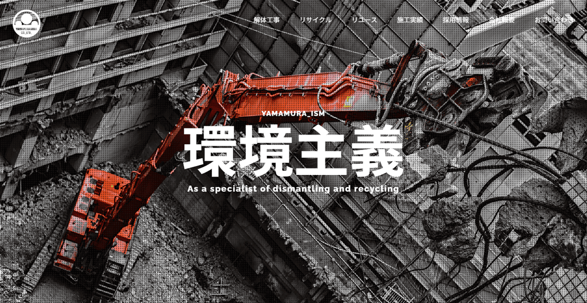 株式会社山村組の公式サイトスクリーンショット