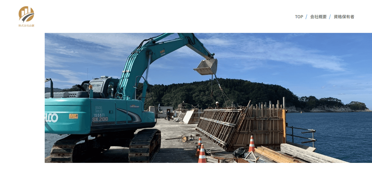 株式会社山徳の公式サイトスクリーンショット