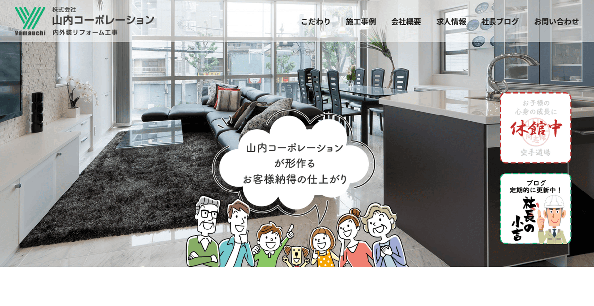 株式会社山内コーポレーションの公式サイトスクリーンショット