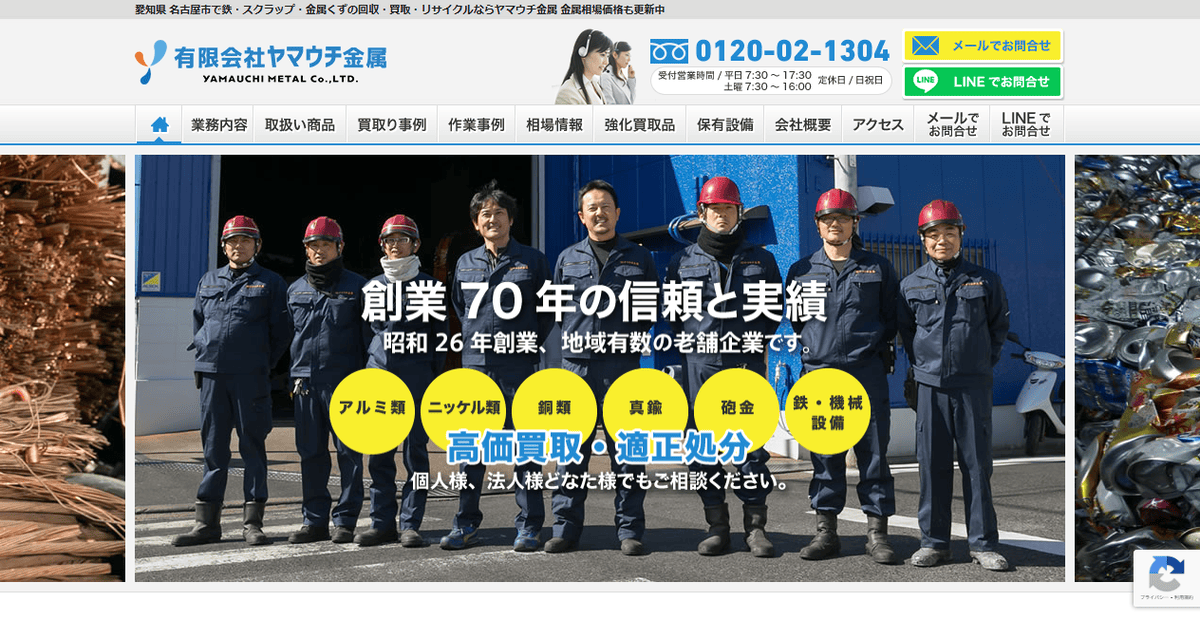 有限会社ヤマウチ金属の公式サイトスクリーンショット