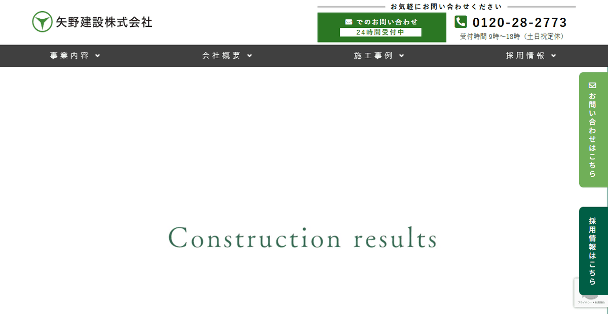矢野建設株式会社の公式サイトスクリーンショット