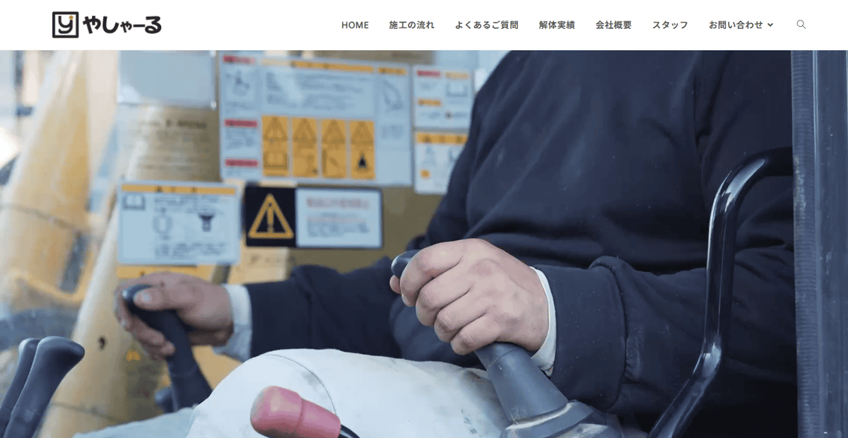 株式会社やしゃーるの公式サイトスクリーンショット