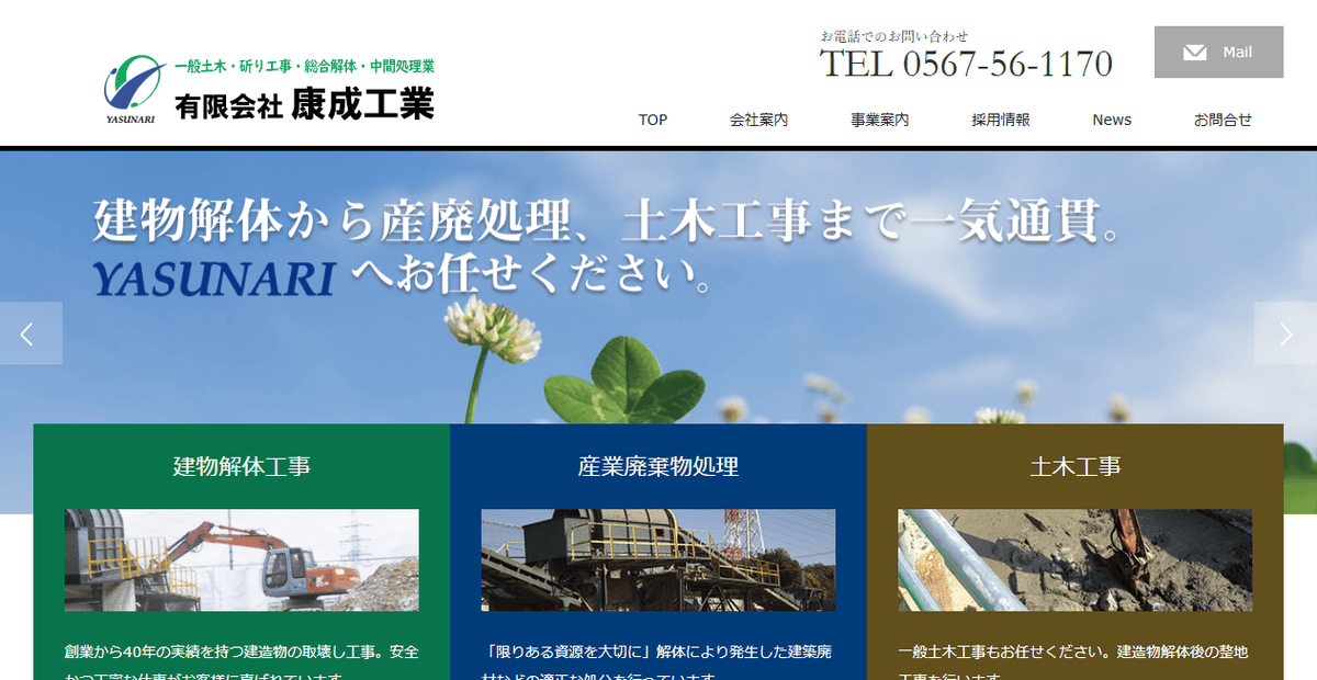 有限会社康成工業の公式サイトスクリーンショット