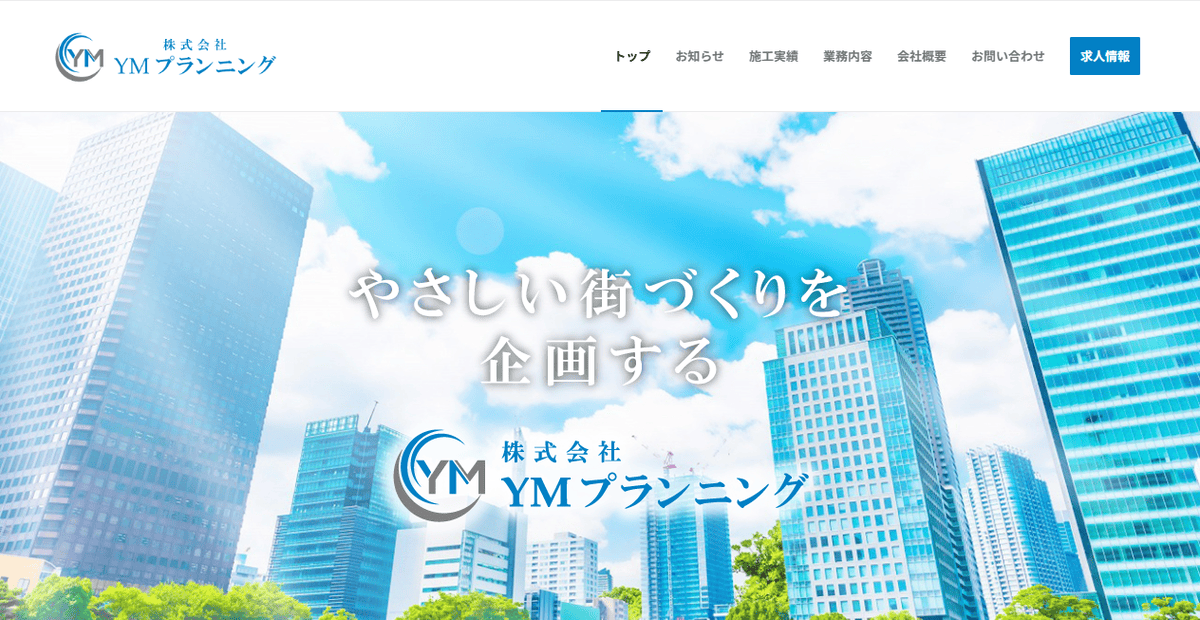 株式会社YMプランニングの公式サイトスクリーンショット