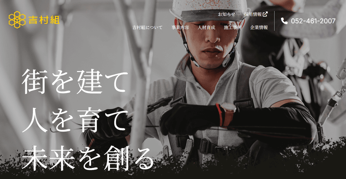 株式会社吉村組の公式サイトスクリーンショット