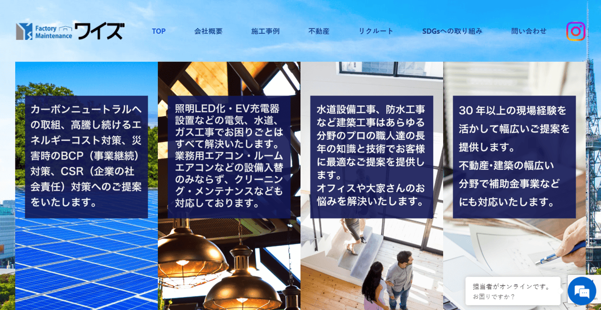株式会社ワイズの公式サイトスクリーンショット