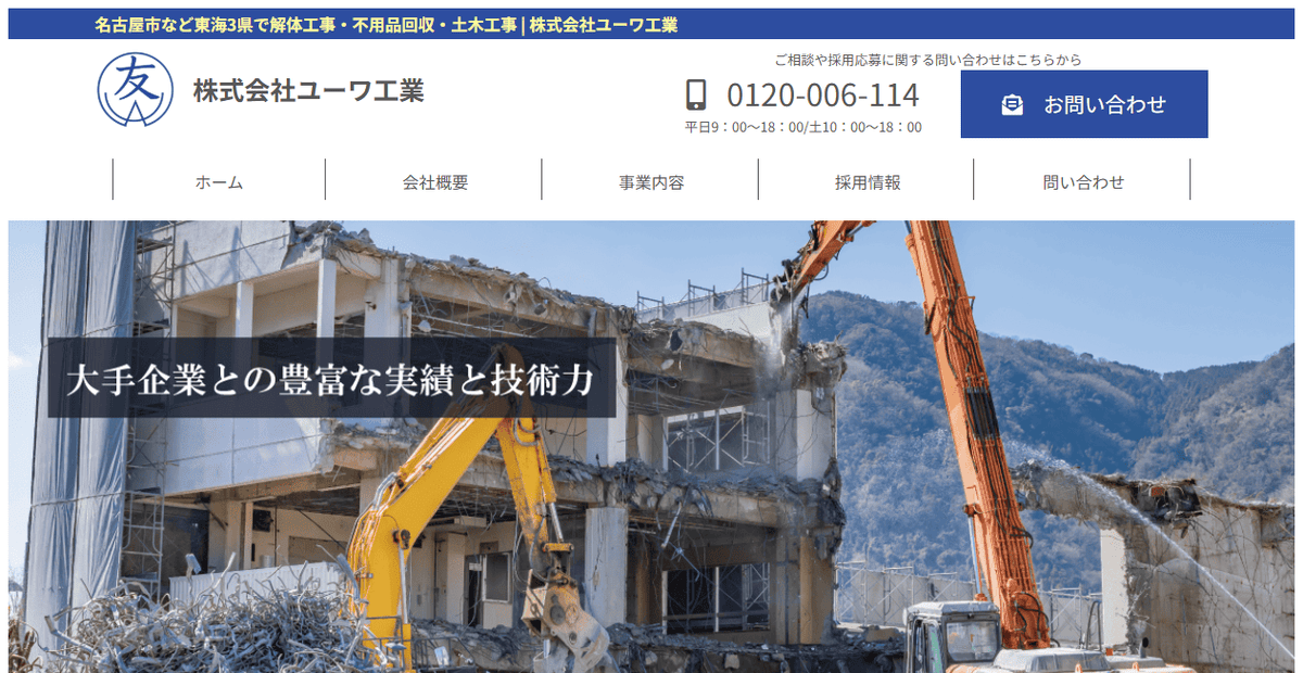 株式会社ユーワ工業の公式サイトスクリーンショット