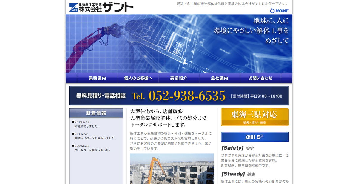 株式会社ザントの公式サイトスクリーンショット