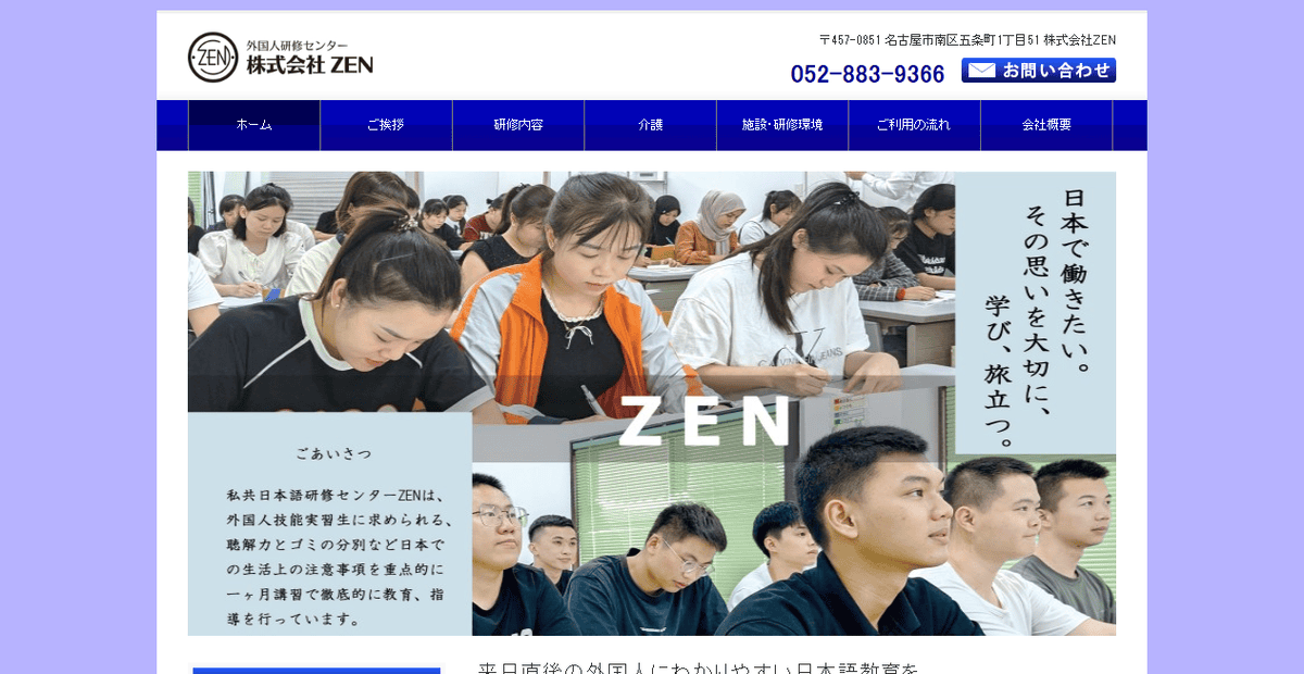 株式会社ZENの公式サイトスクリーンショット