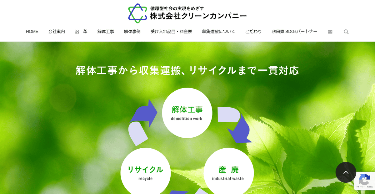 株式会社クリーンカンパニーの公式サイトスクリーンショット