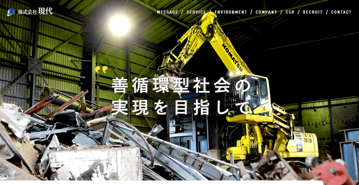 株式会社現代の公式サイトスクリーンショット