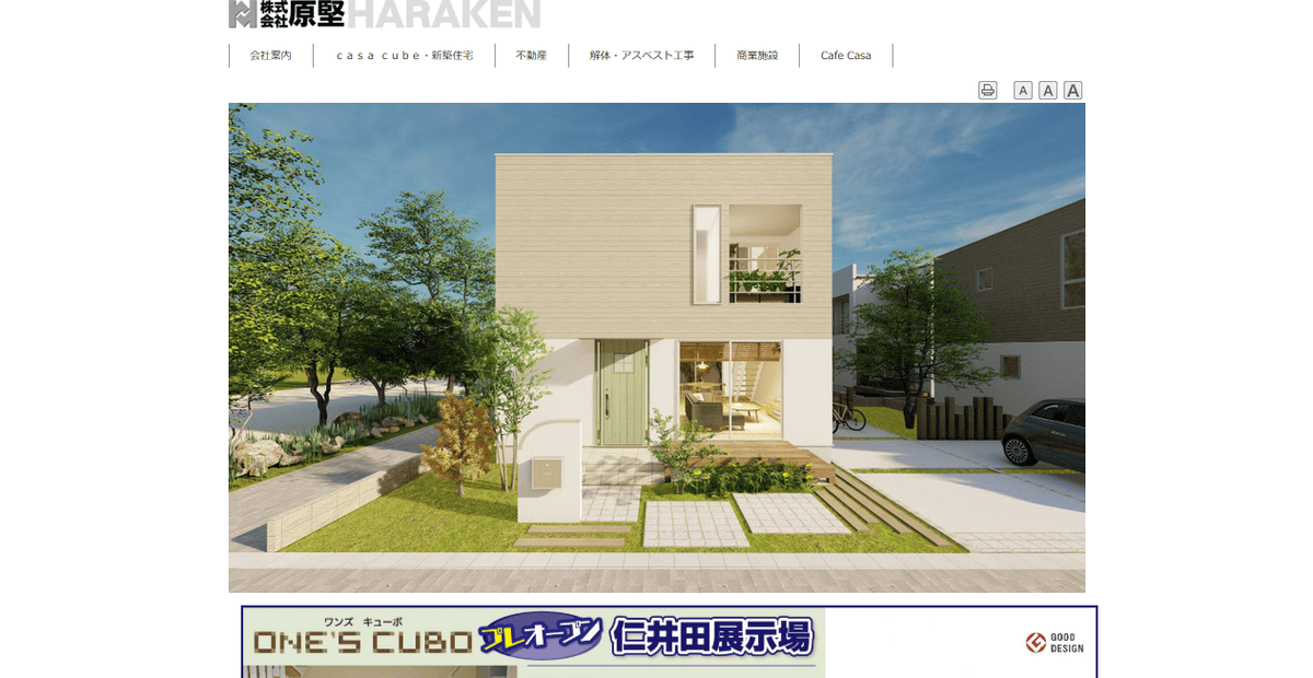 株式会社原堅の公式サイトスクリーンショット