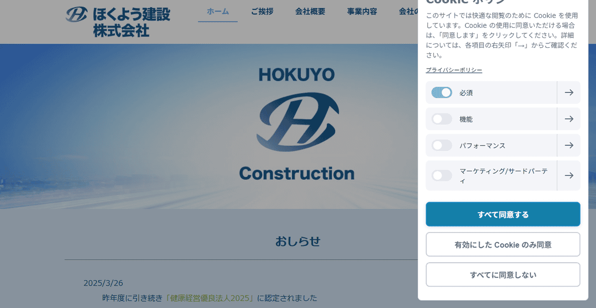 ほくよう建設株式会社の公式サイトスクリーンショット