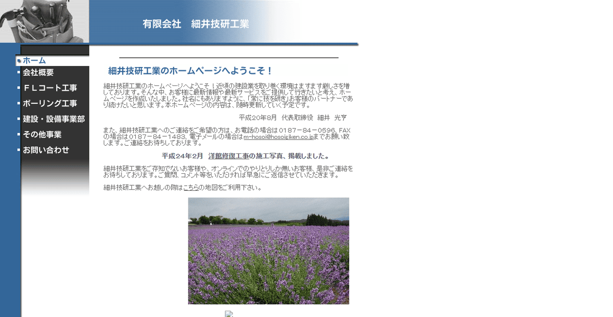 有限会社細井技研工業の公式サイトスクリーンショット