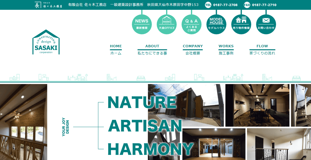 株式会社佐々木工務店の公式サイトスクリーンショット