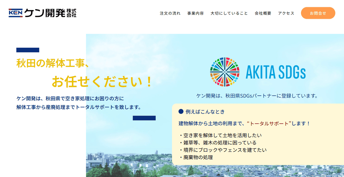 ケン開発株式会社の公式サイトスクリーンショット