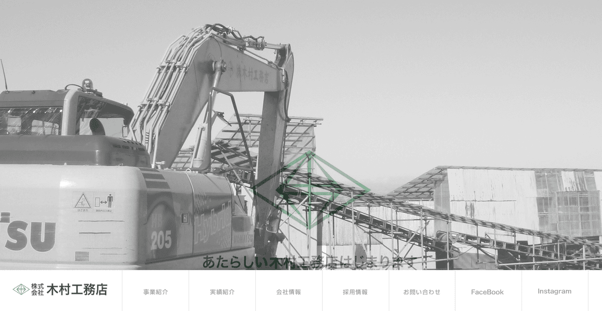 株式会社木村工務店の公式サイトスクリーンショット