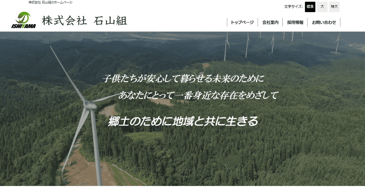 株式会社石山組の公式サイトスクリーンショット