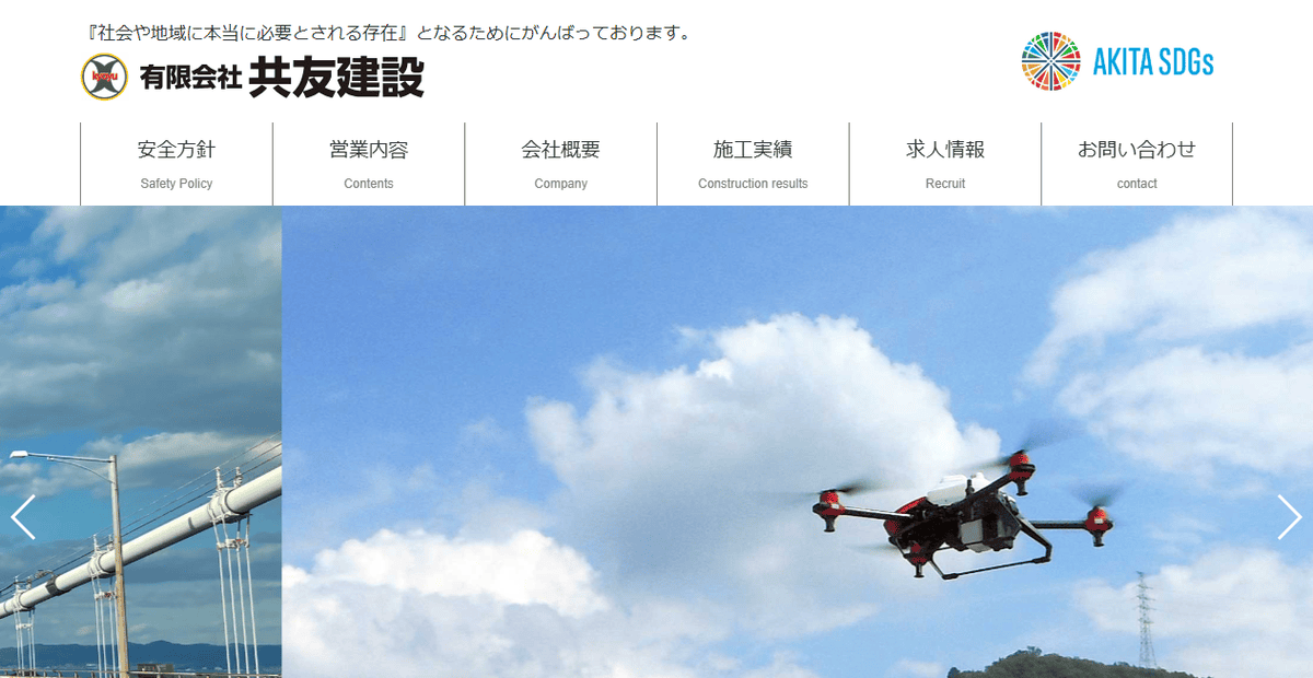 有限会社共友建設の公式サイトスクリーンショット