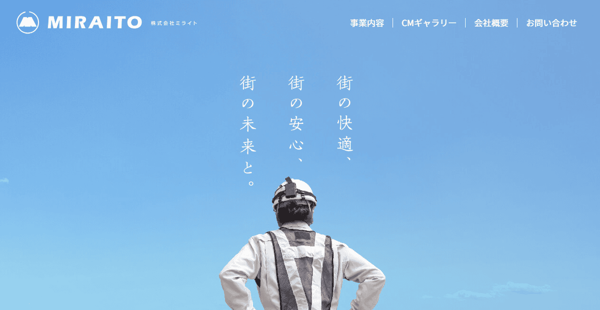 株式会社ミライトの公式サイトスクリーンショット