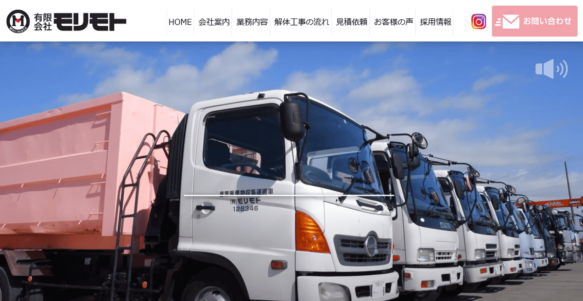 有限会社モリモトの公式サイトスクリーンショット