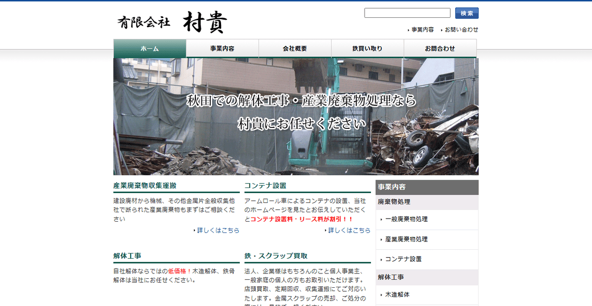 有限会社村貴の公式サイトスクリーンショット
