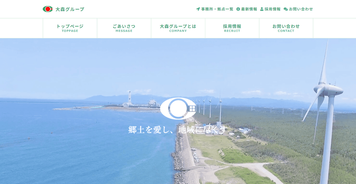 大森建設株式会社の公式サイトスクリーンショット