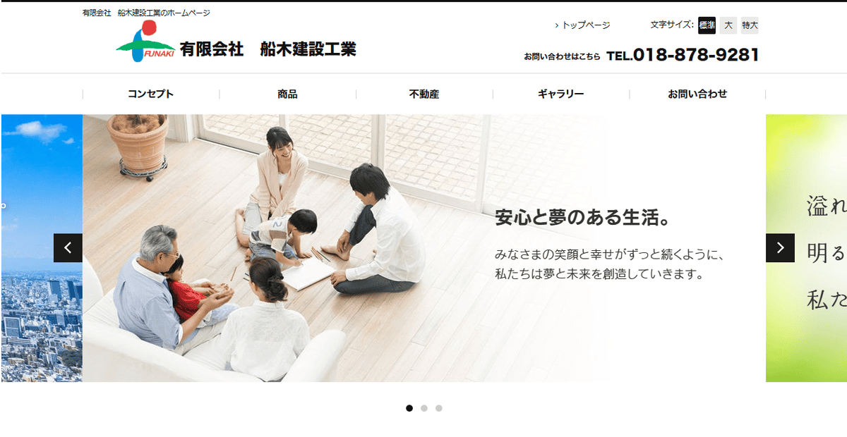 有限会社船木建設工業の公式サイトスクリーンショット