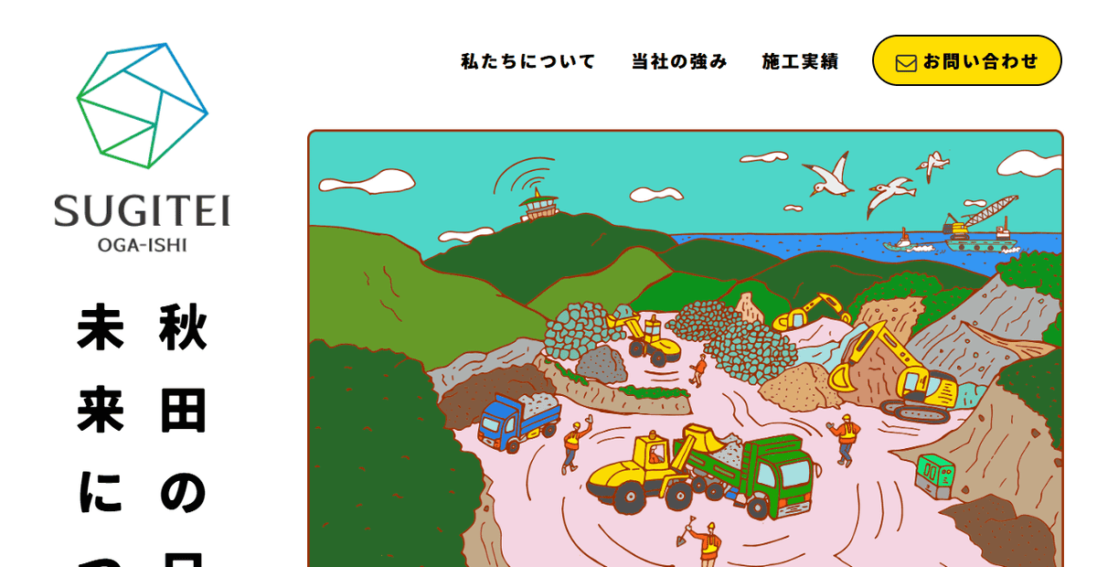 株式会社杉貞石材の公式サイトスクリーンショット