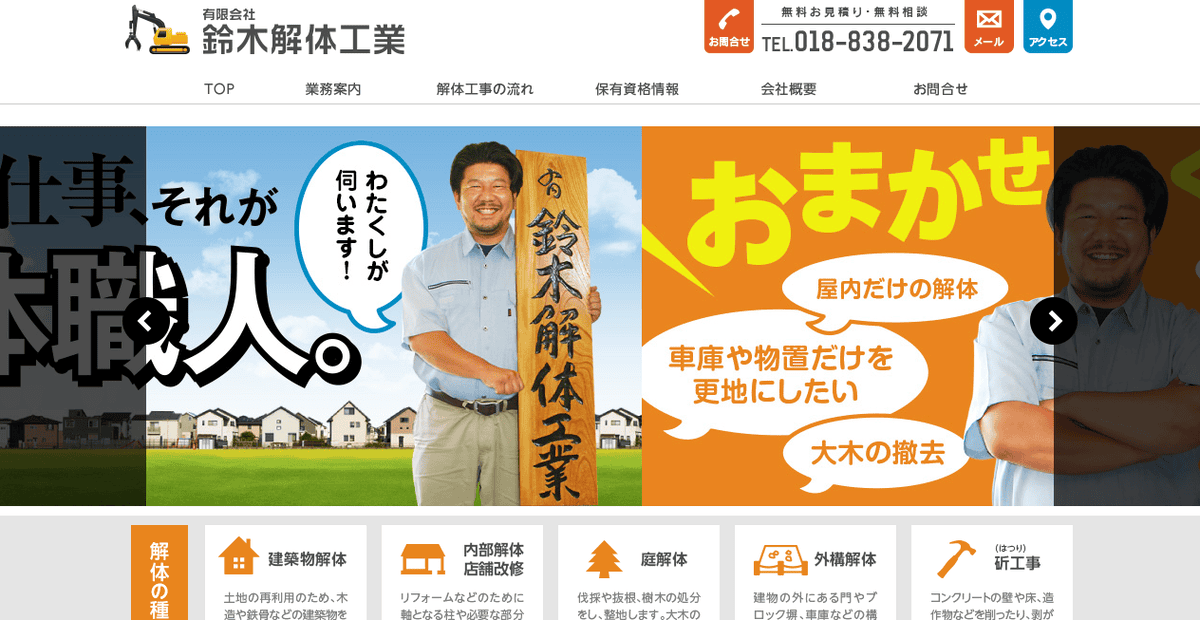 有限会社鈴木解体工業の公式サイトスクリーンショット