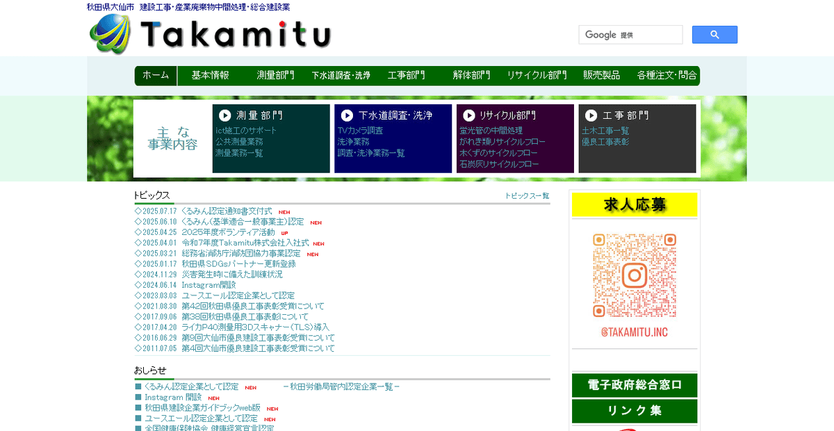 Takamitu株式会社の公式サイトスクリーンショット
