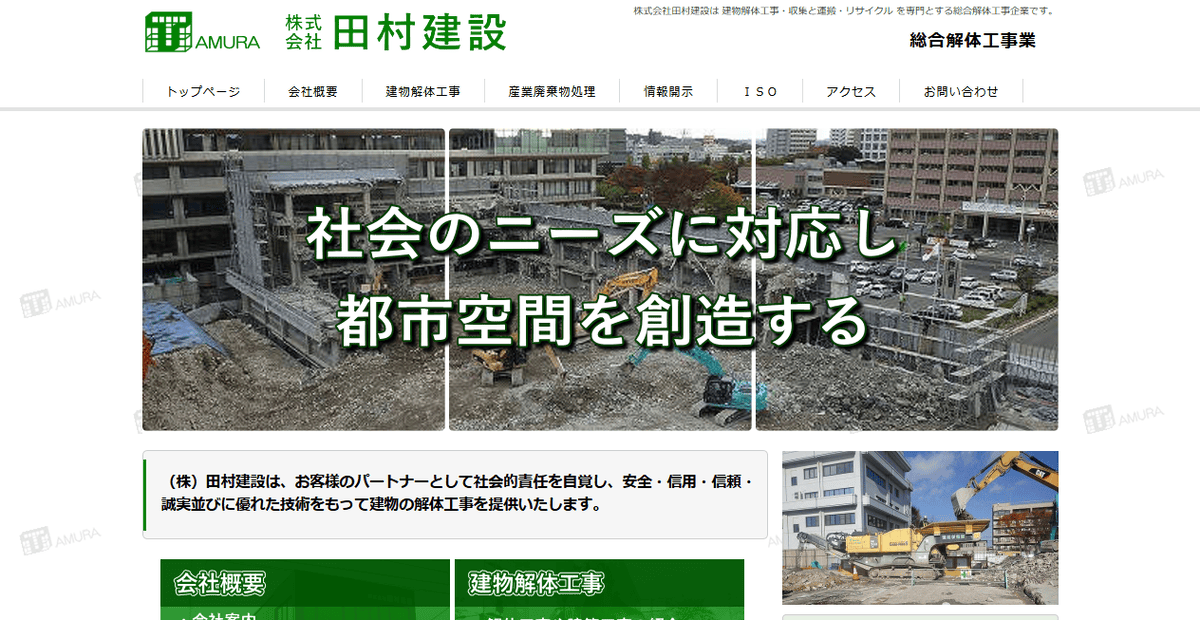 株式会社田村建設の公式サイトスクリーンショット