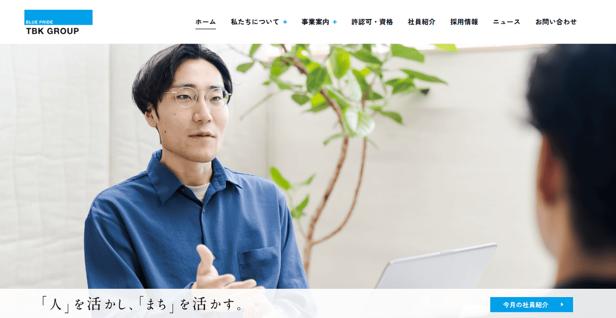 東北ビル管財株式会社の公式サイトスクリーンショット