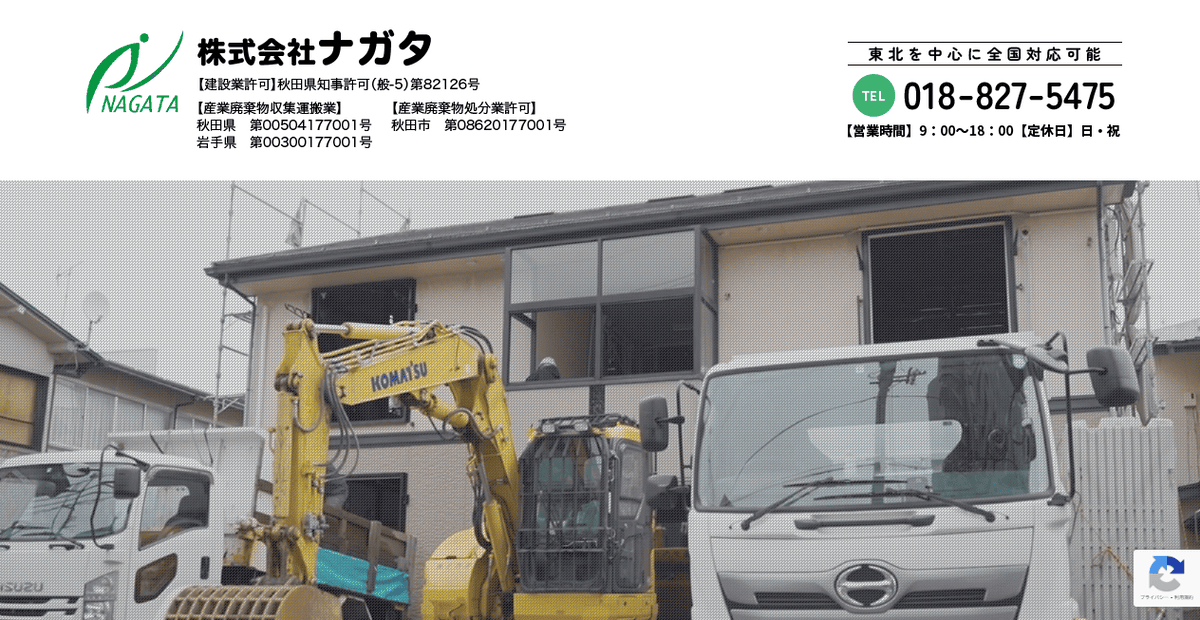 株式会社ナガタの公式サイトスクリーンショット